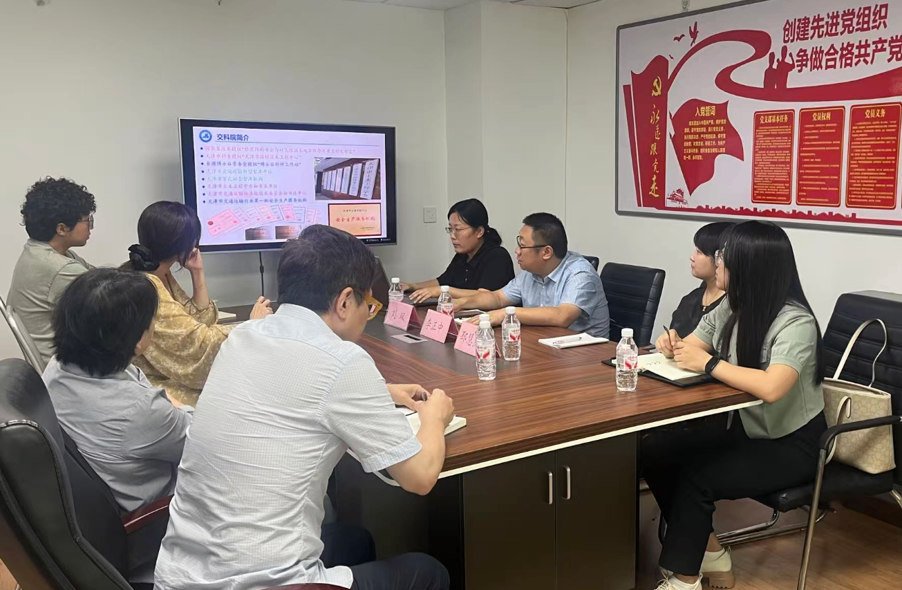深化产学研合作   筑牢交通建设安全应急防线—天津市交通科学研究院交通安全应急研究中心莅临协会开展交流座谈